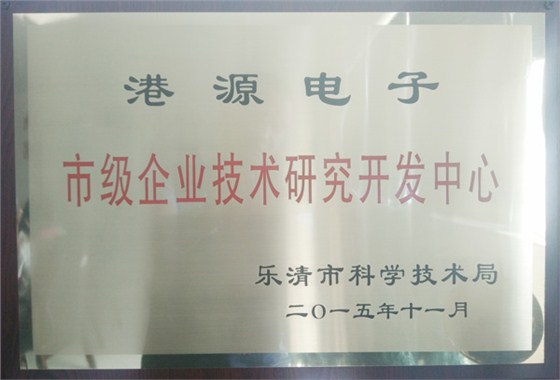 富豪彩票市级企业技术研究开发中心