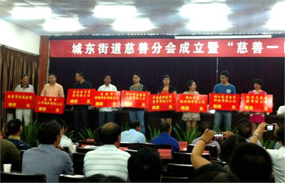 乐清市城东街道慈善一日捐-富豪彩票捐款伍万元