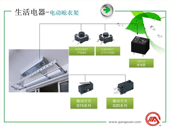 富豪彩票电动晾衣架