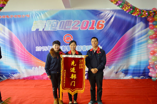 富豪彩票2015年度优秀部门颁奖