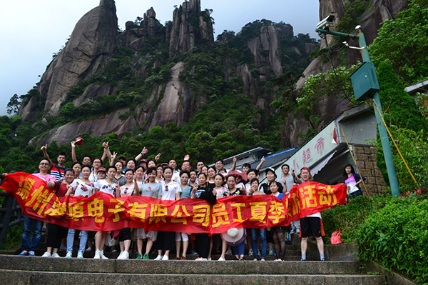 富豪彩票组织优秀员工赴三清山旅游