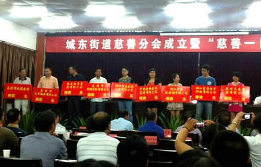 乐清市城东街道慈善一日捐 富豪彩票捐款伍万元