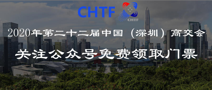 富豪彩票邀您参加2020第22届深圳高交会